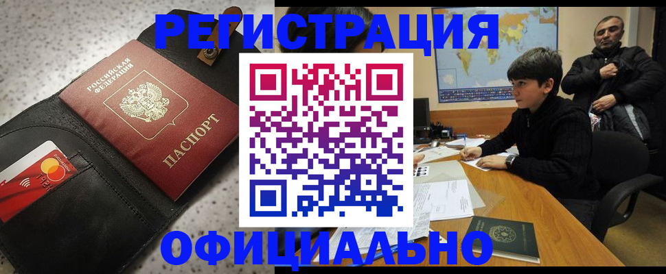 временная регистрация поиск в Асино