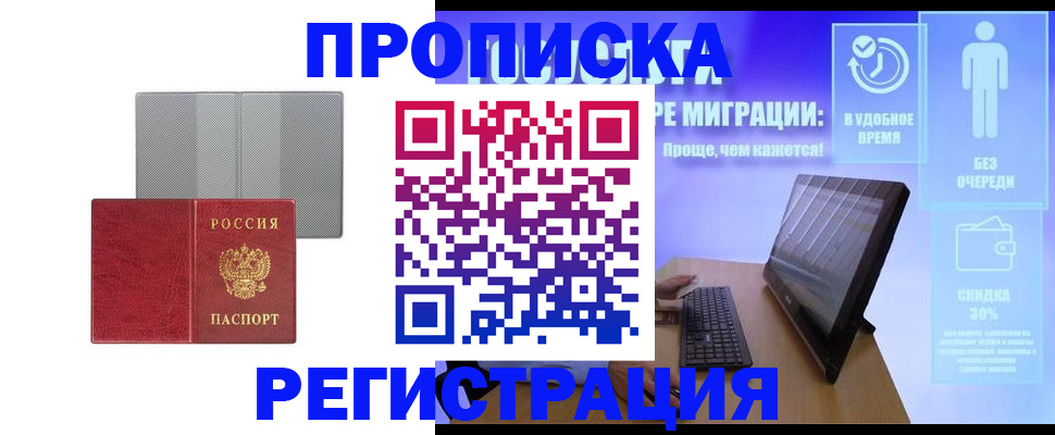 найти адрес прописки в Асино